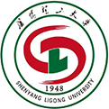 沈阳理工大学