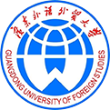 广东外语外贸大学