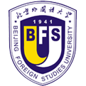 北京外国语大学